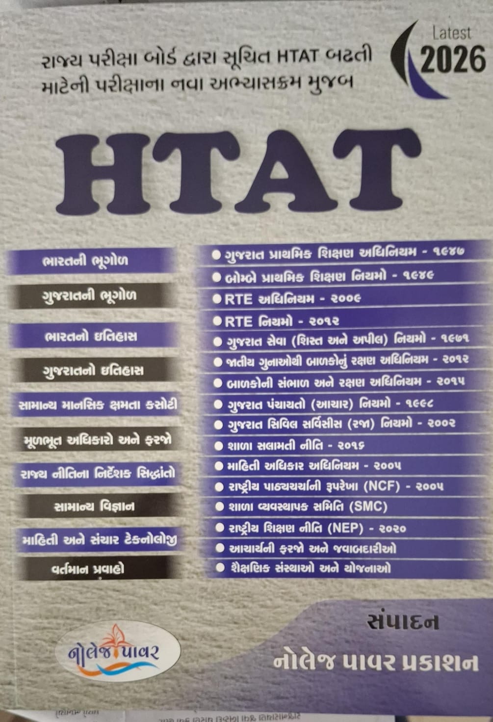 HTAT Exam Book